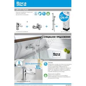 Промоционален комплект за баня ROCA  L20 A5D0509C00